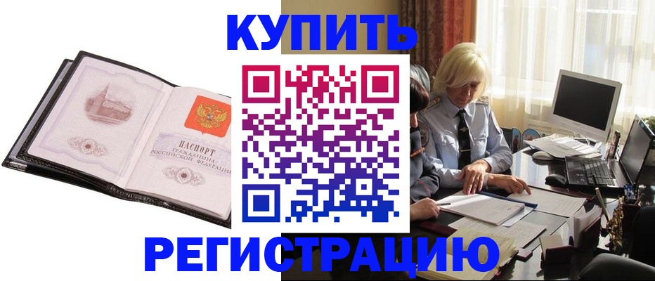 прописка для работы в Качканаре