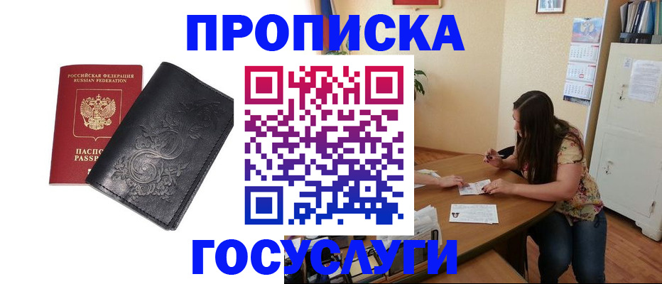 временная регистрация недорого в Качканаре
